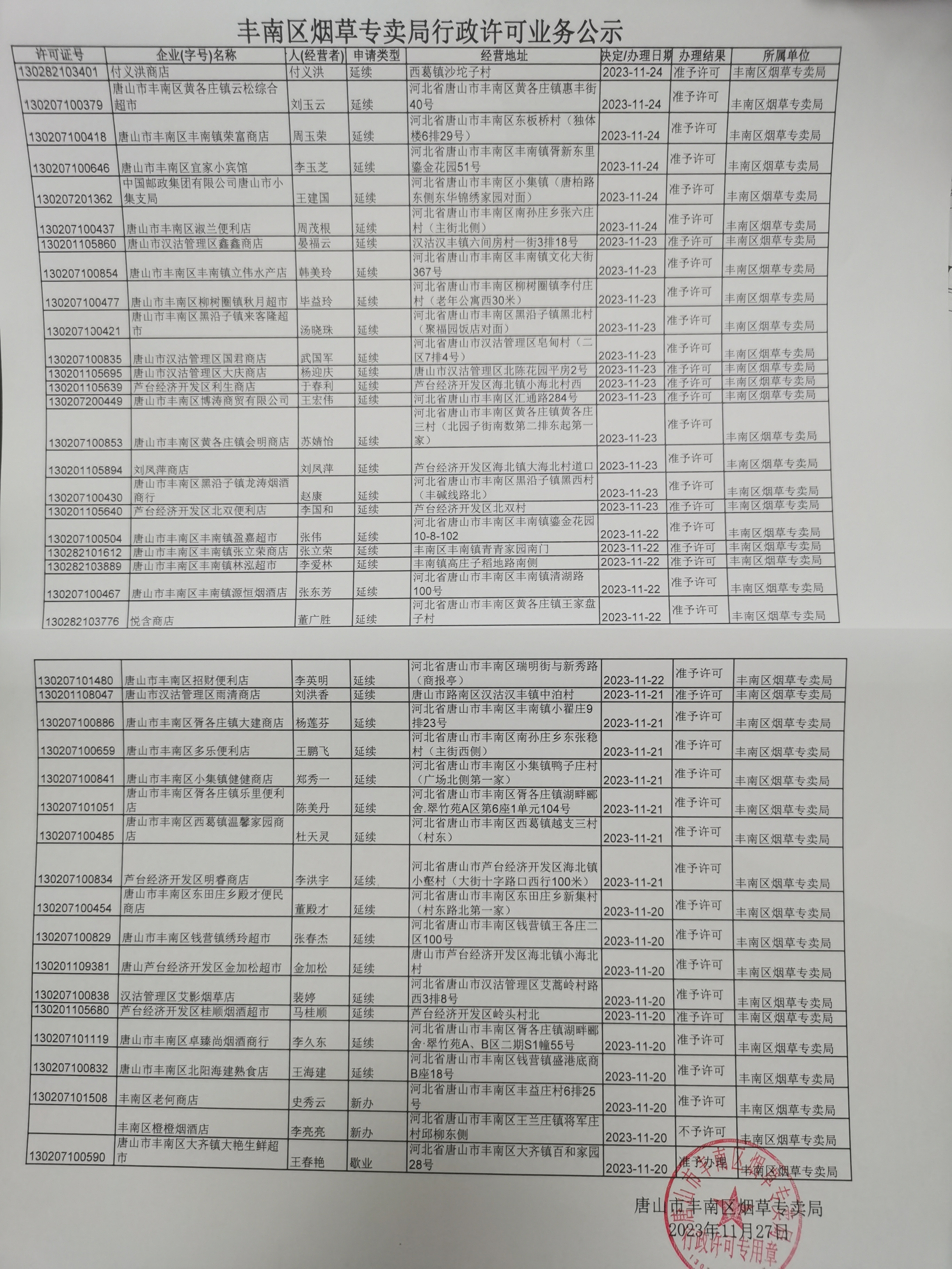 微信图片_20231127161939.jpg