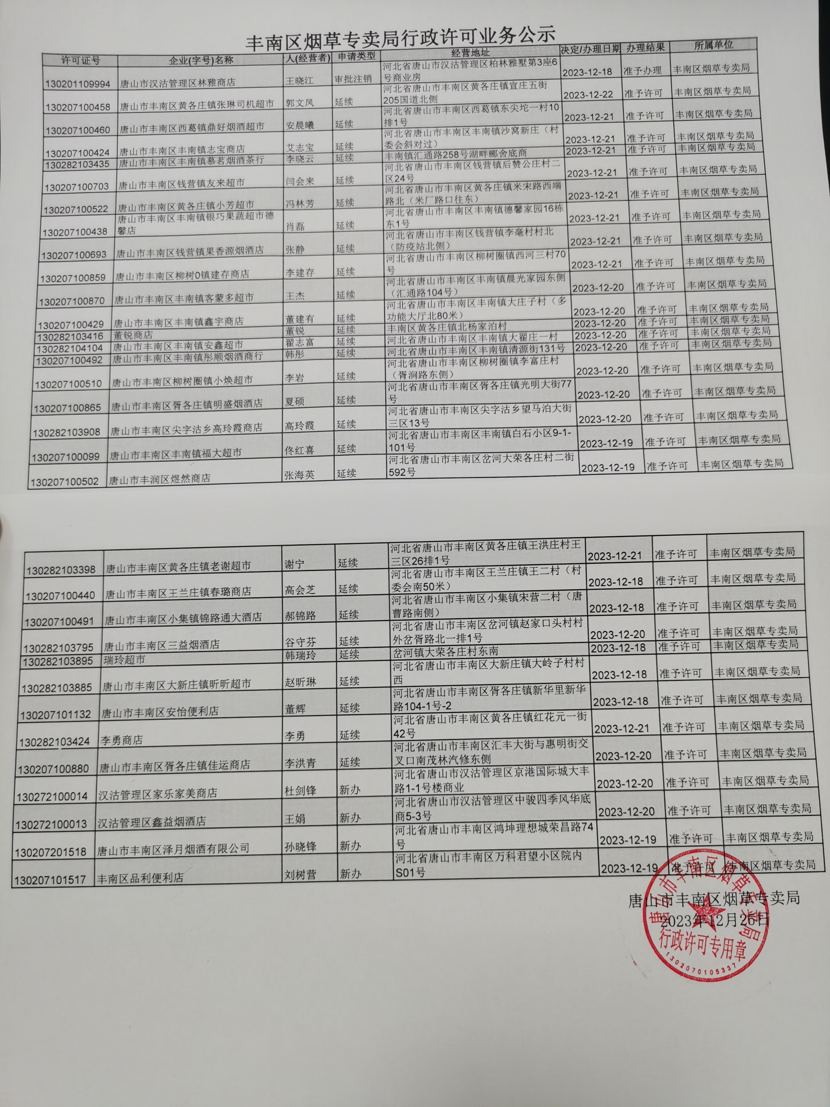 微信图片_20231225135548.jpg
