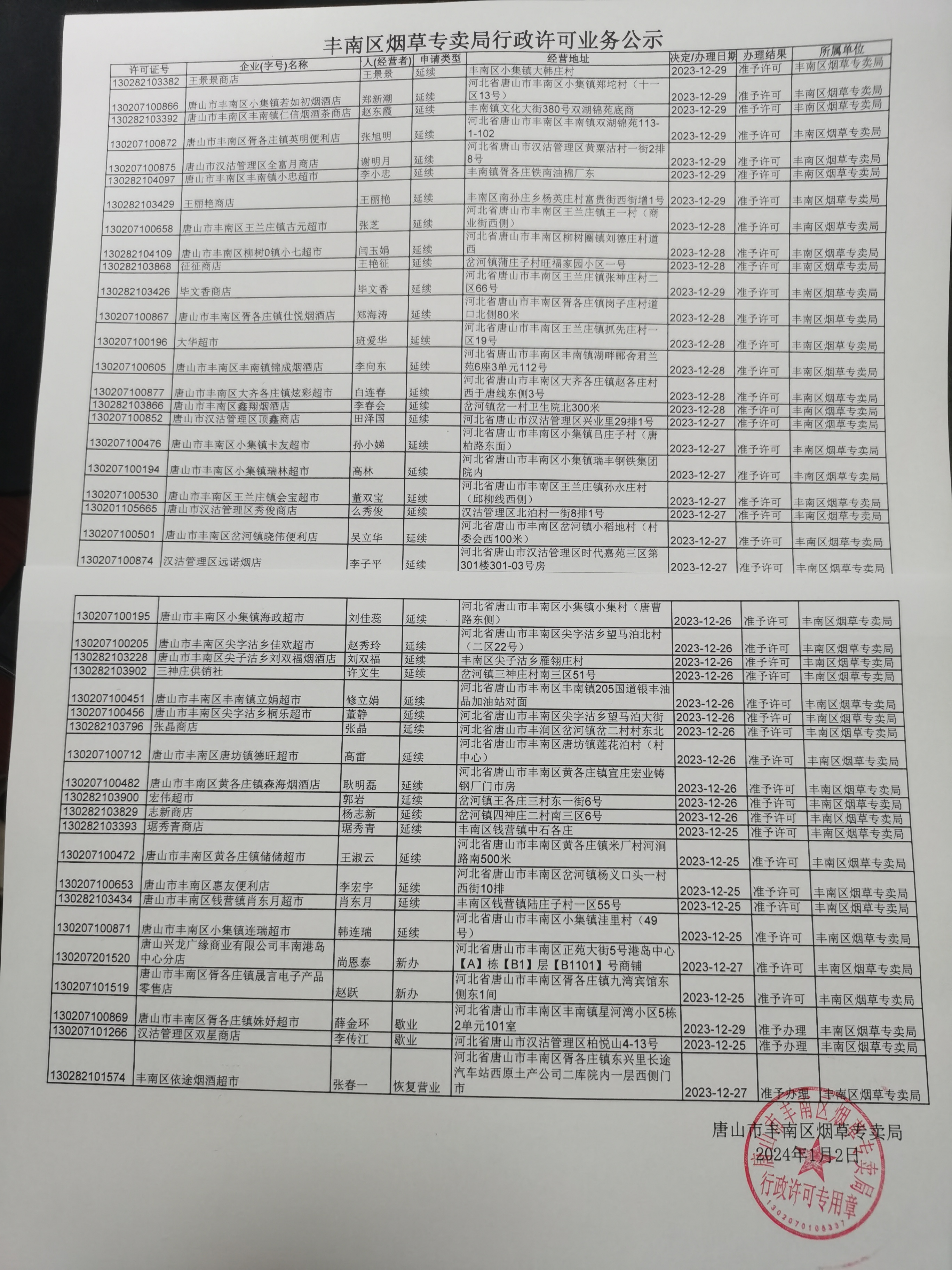 微信图片_20240102135959.jpg
