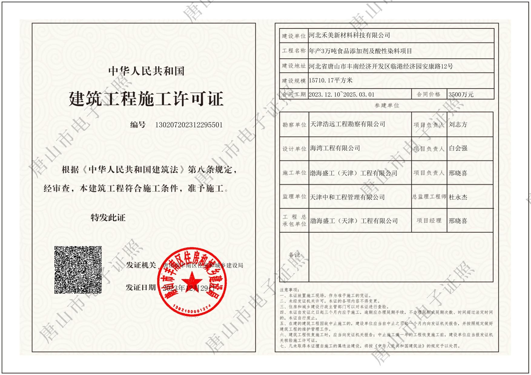 年产3万吨食品添加剂及酸性染料项目.jpg
