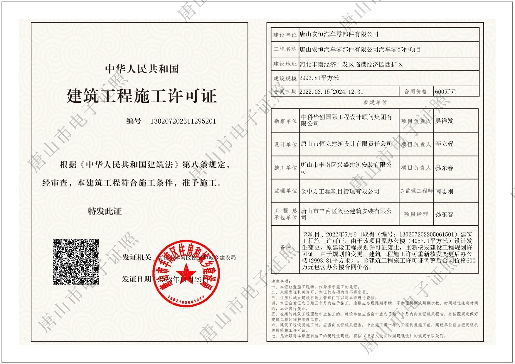 唐山安恒汽车零部件有限公司汽车领部件项目.jpg