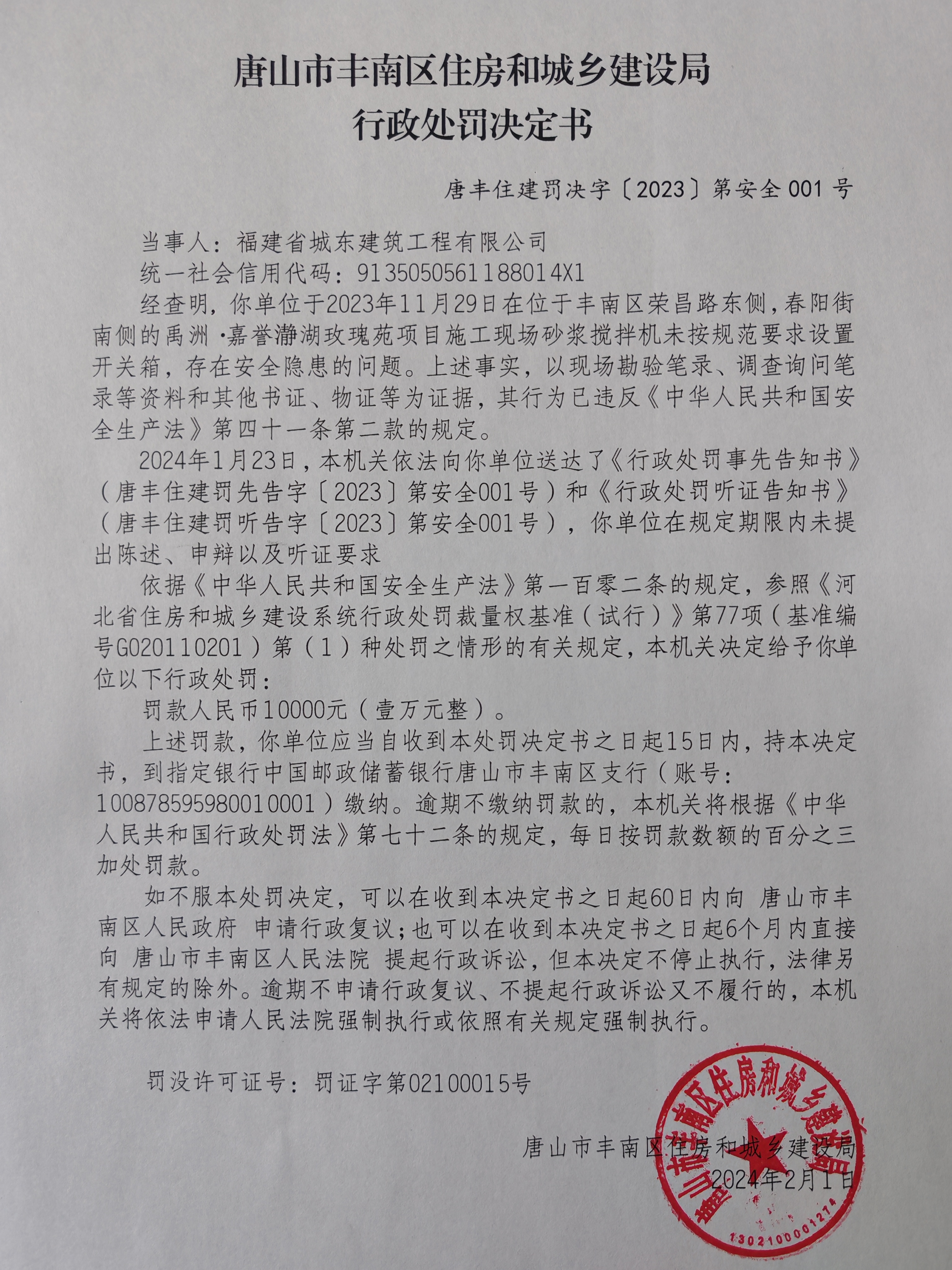 决定书2023安全001.jpg