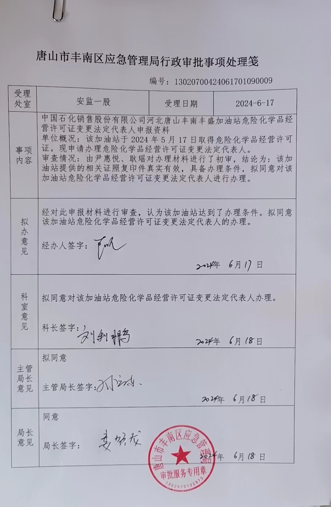 中国石化销售股份有限公司河北唐山丰南丰盛加油站.jpg
