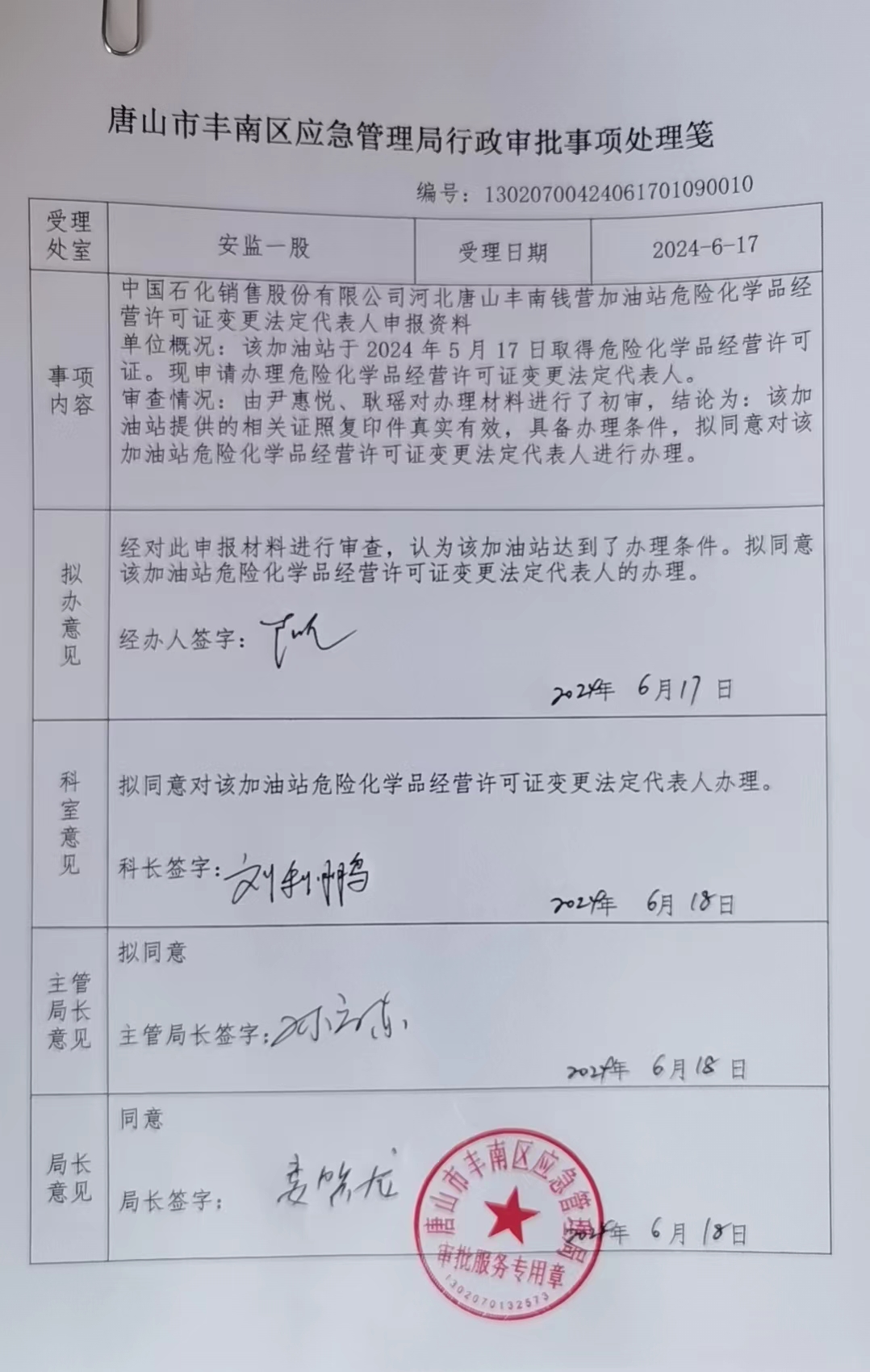 中国石化销售股份有限公司河北唐山丰南钱营加油站.jpg