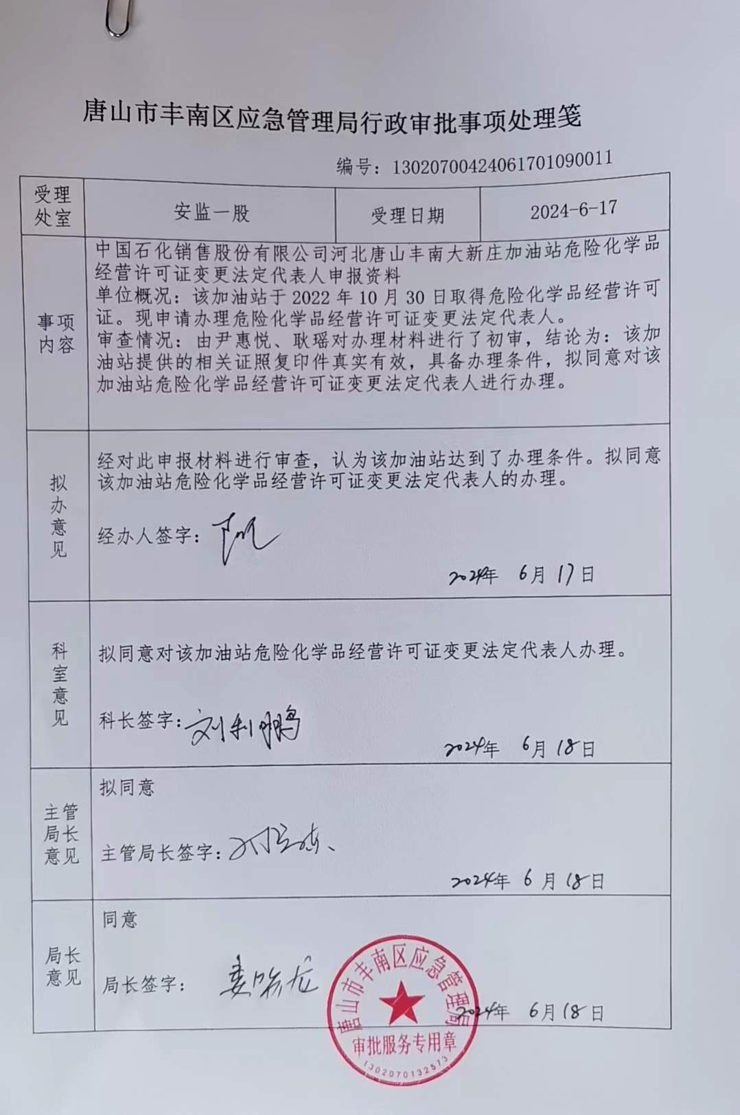 中国石化销售股份有限公司河北唐山丰南大新庄加油站.jpg