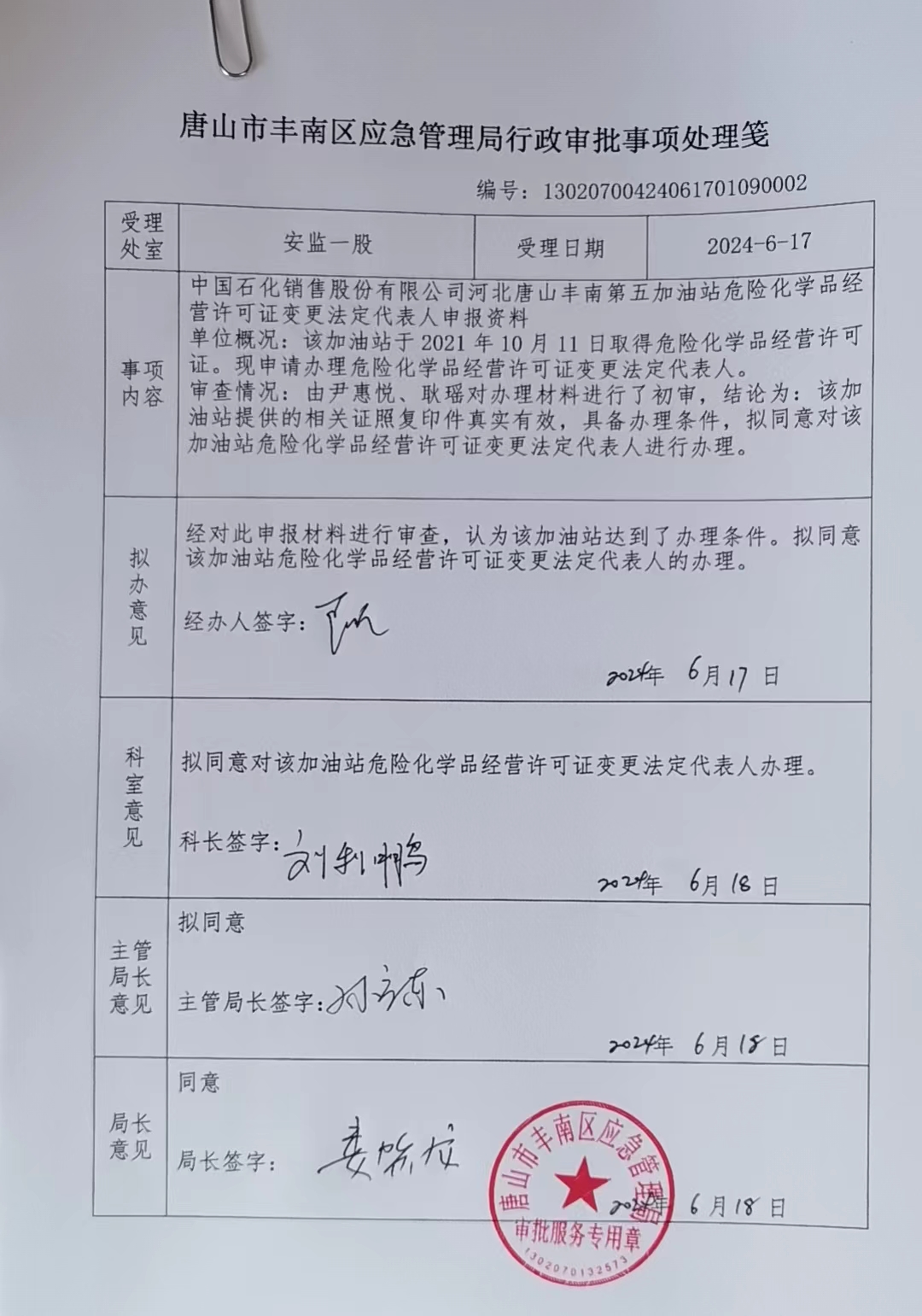 中国石化销售股份有限公司河北唐山丰南第五加油站.jpg