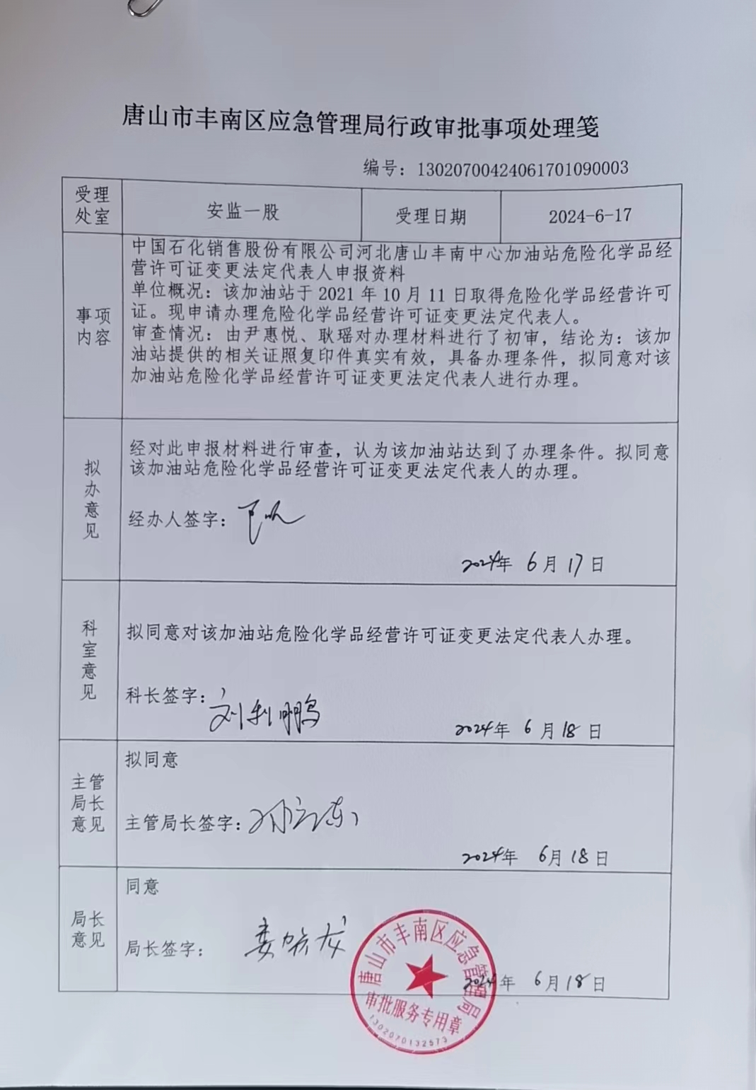 中国石化销售股份有限公司河北唐山丰南中心加油站.jpg
