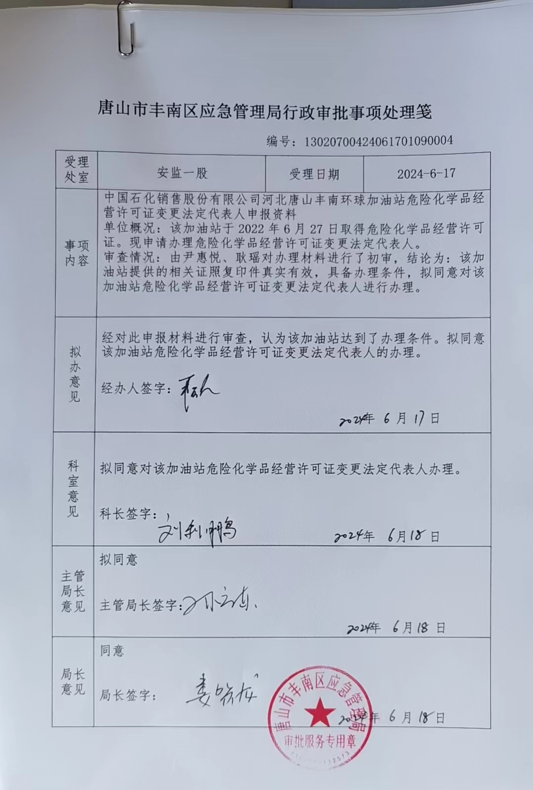 中国石化销售股份有限公司河北唐山丰南环球加油站.jpg
