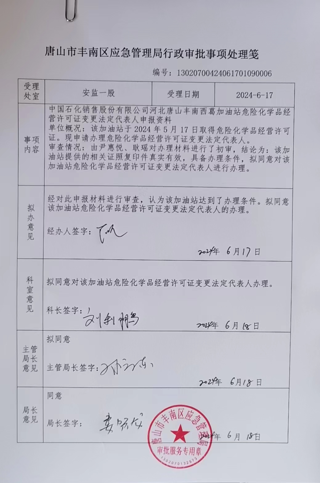 中国石化销售股份有限公司河北唐山丰南西葛加油站.jpg
