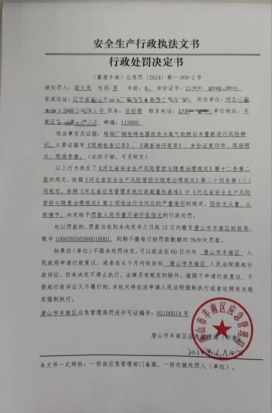 逯文亮处罚公示.jpg