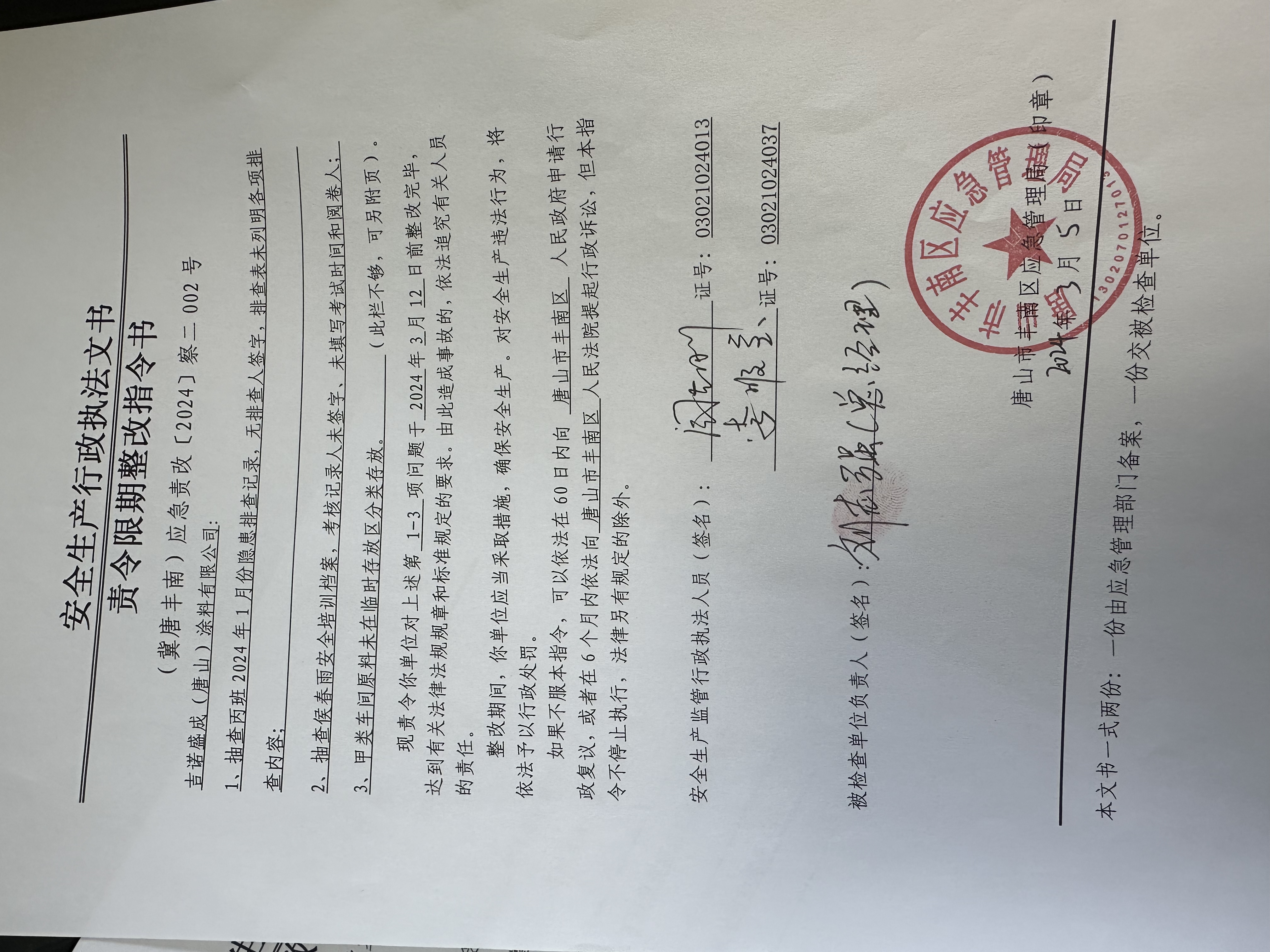 吉诺盛成(唐山)涂料有限公司行政检查公示.jpg
