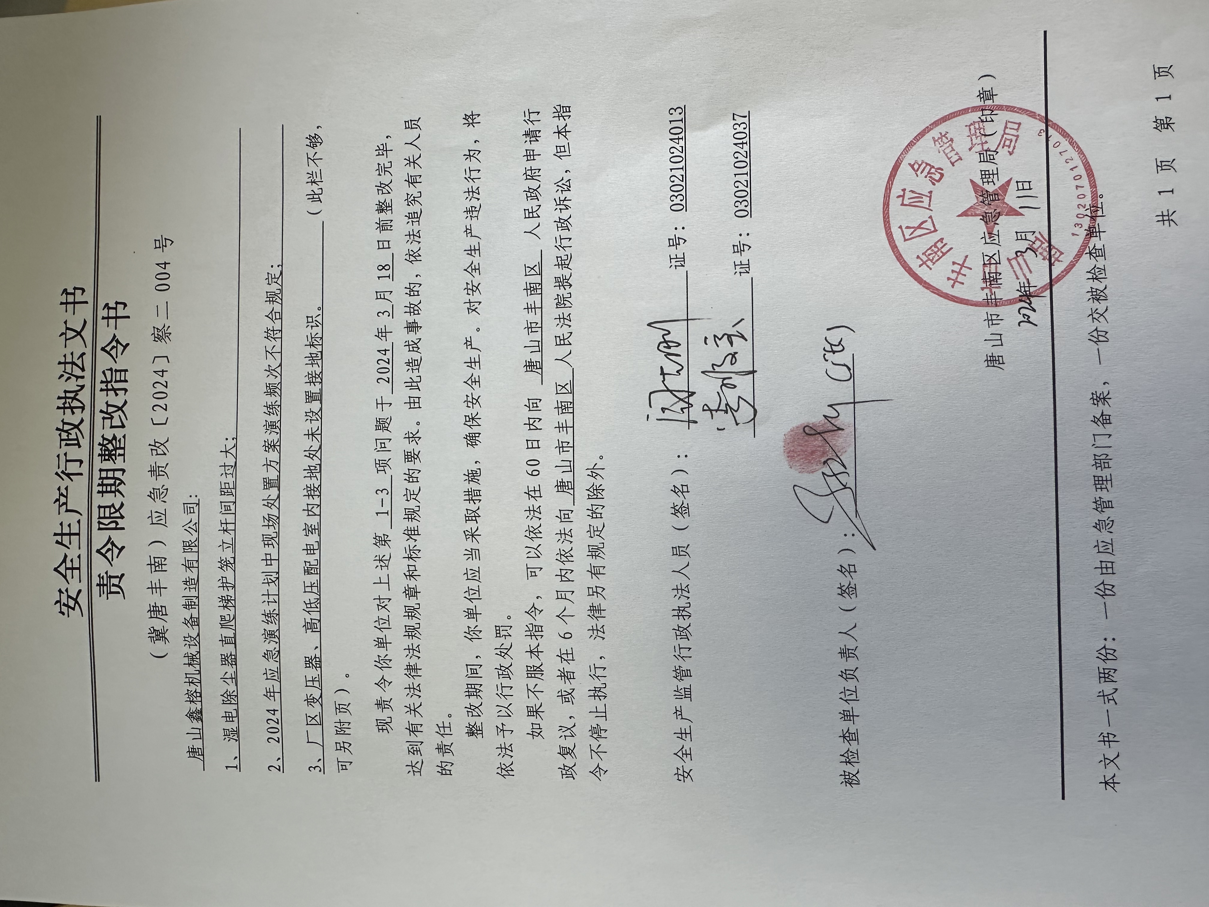 唐山鑫榕机械设备制造有限公司行政检查公示.jpg