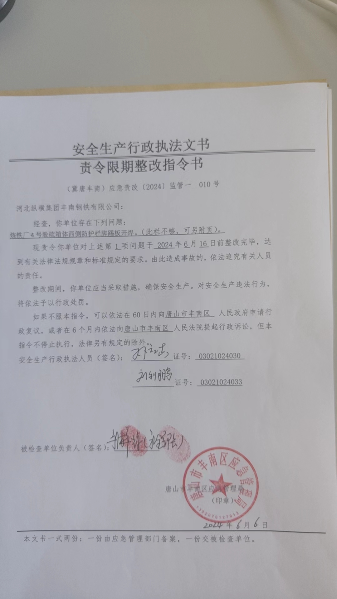 河北纵横集团丰南钢铁有限公司行政检查公示.jpg