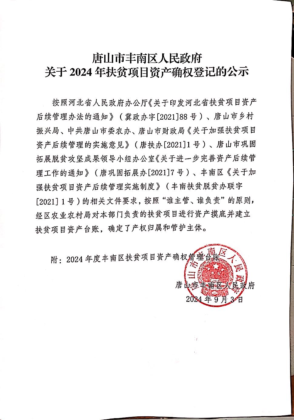 2024年确权.jpg