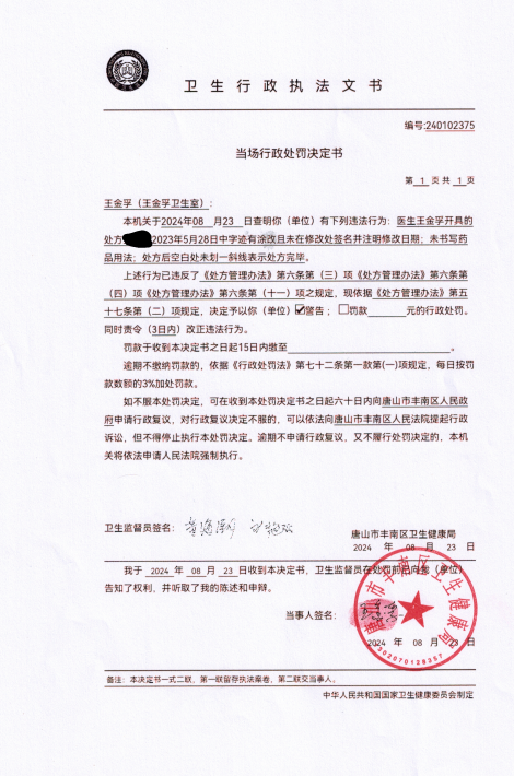 王金孚卫生室.png
