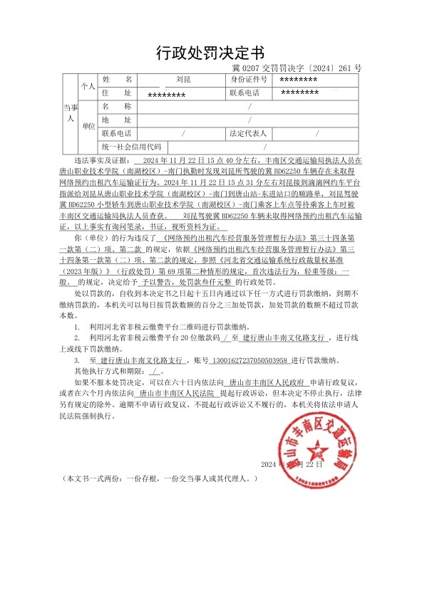 冀0207交罚罚决字〔2024〕261号.jpg