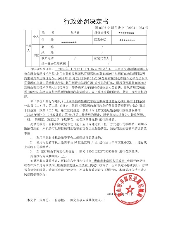 冀0207交罚罚决字〔2024〕263号.jpg