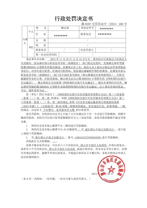 冀0207交罚罚决字〔2024〕268号.jpg