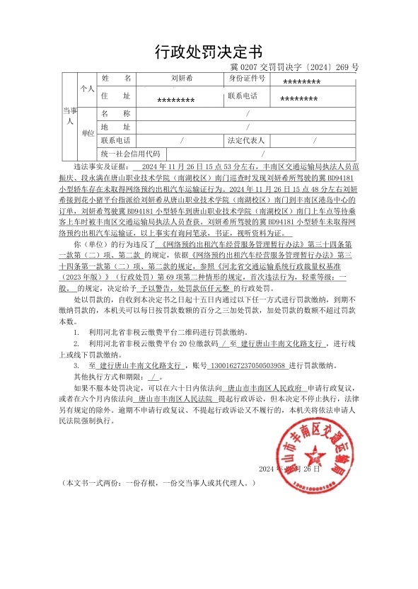 冀0207交罚罚决字〔2024〕269号.jpg