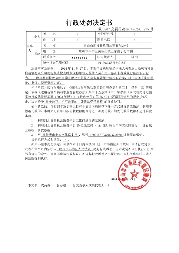 冀0207交罚罚决字〔2024〕275号.jpg