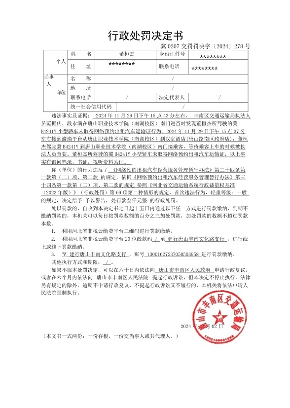 冀0207交罚罚决字〔2024〕278号.jpg