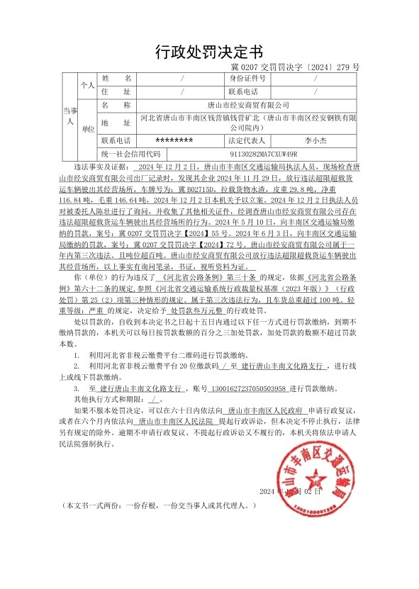 冀0207交罚罚决字〔2024〕279号.jpg