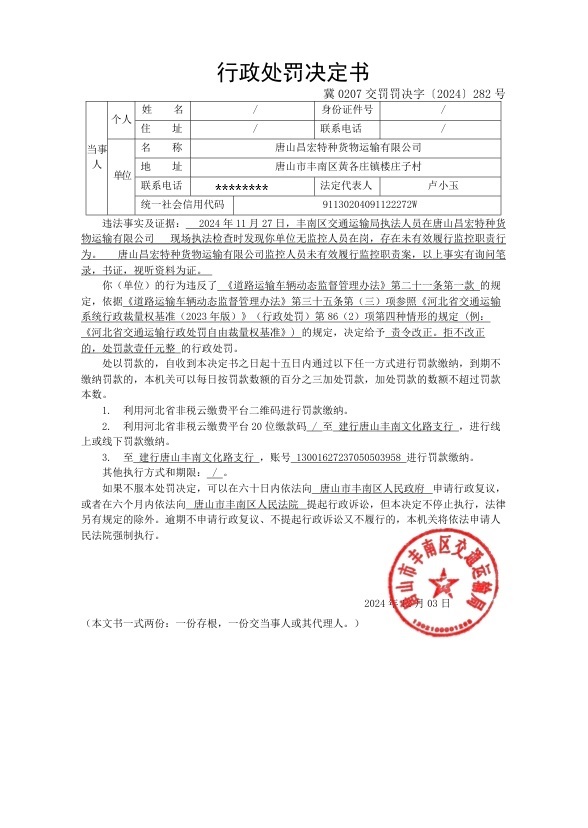 冀0207交罚罚决字〔2024〕282号.jpg