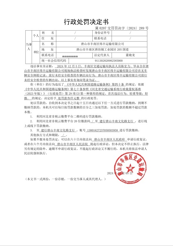 冀0207交罚罚决字〔2024〕289号.jpg