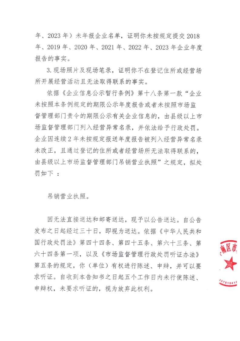 行政处罚告知书 泰和_2.png