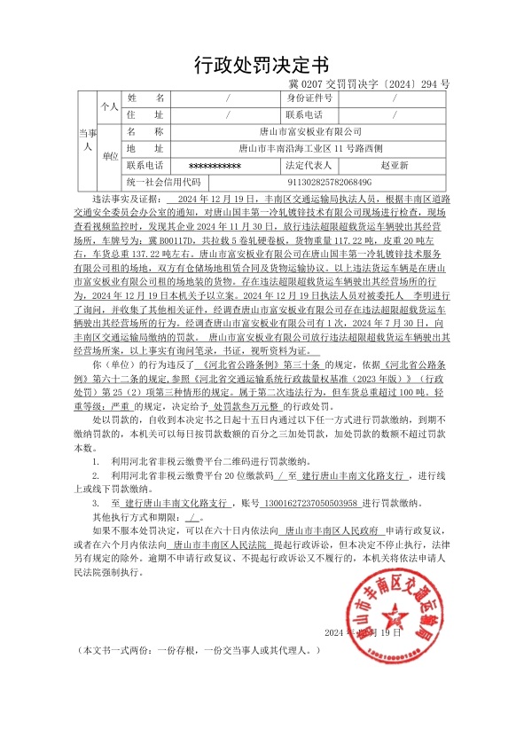 冀0207交罚罚决字〔2024〕294号.jpg