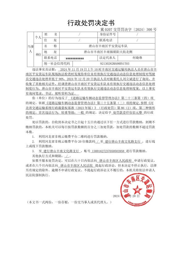 冀0207交罚罚决字〔2024〕300号.jpg
