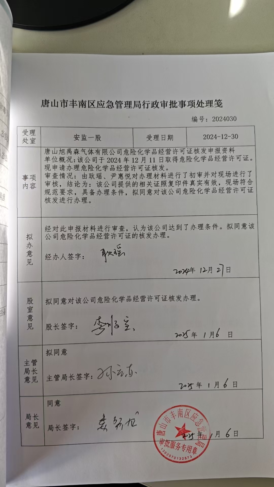 唐山旭禹森气体有限公司.jpg