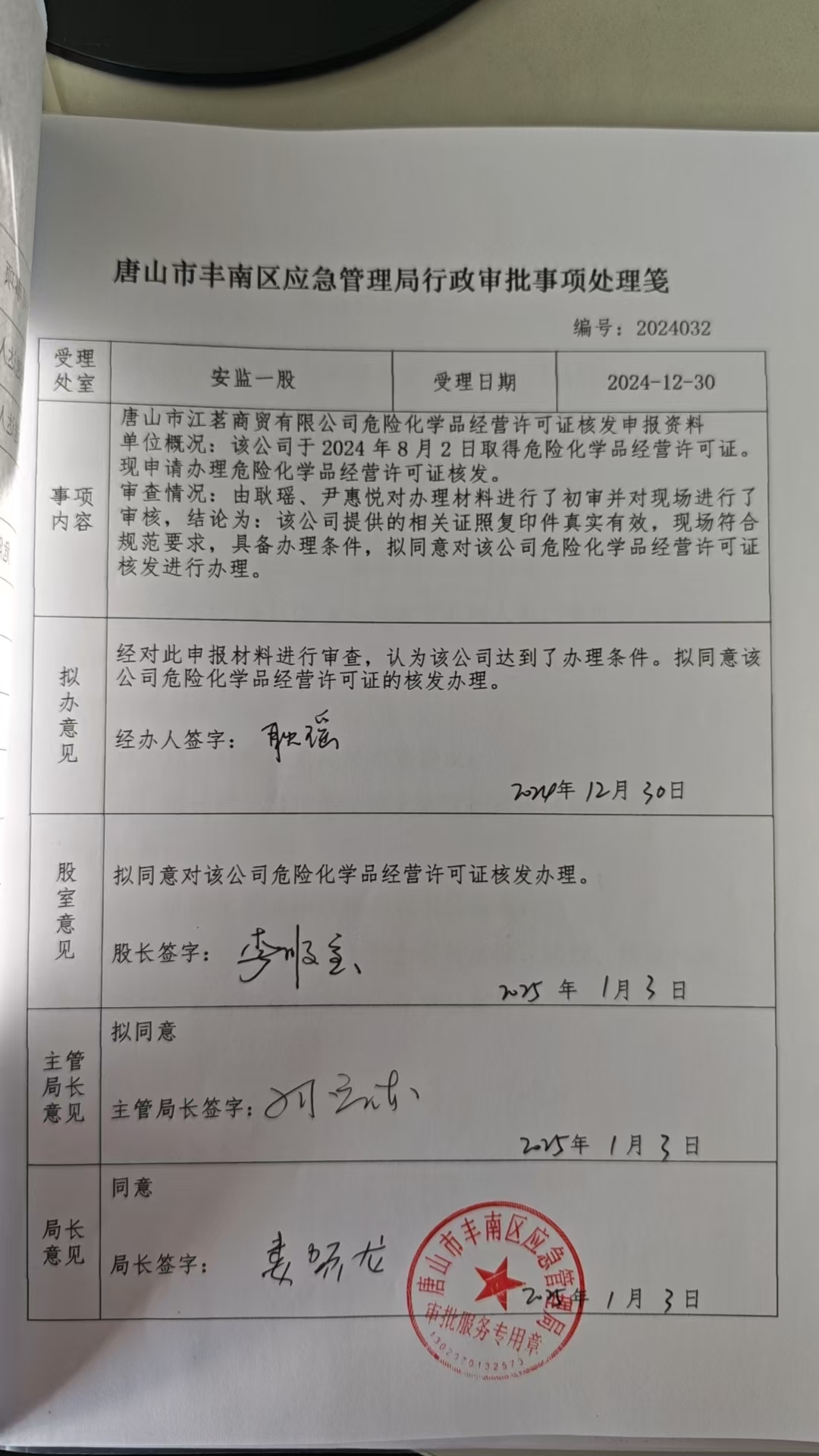 唐山市江茗商贸有限公司.jpg
