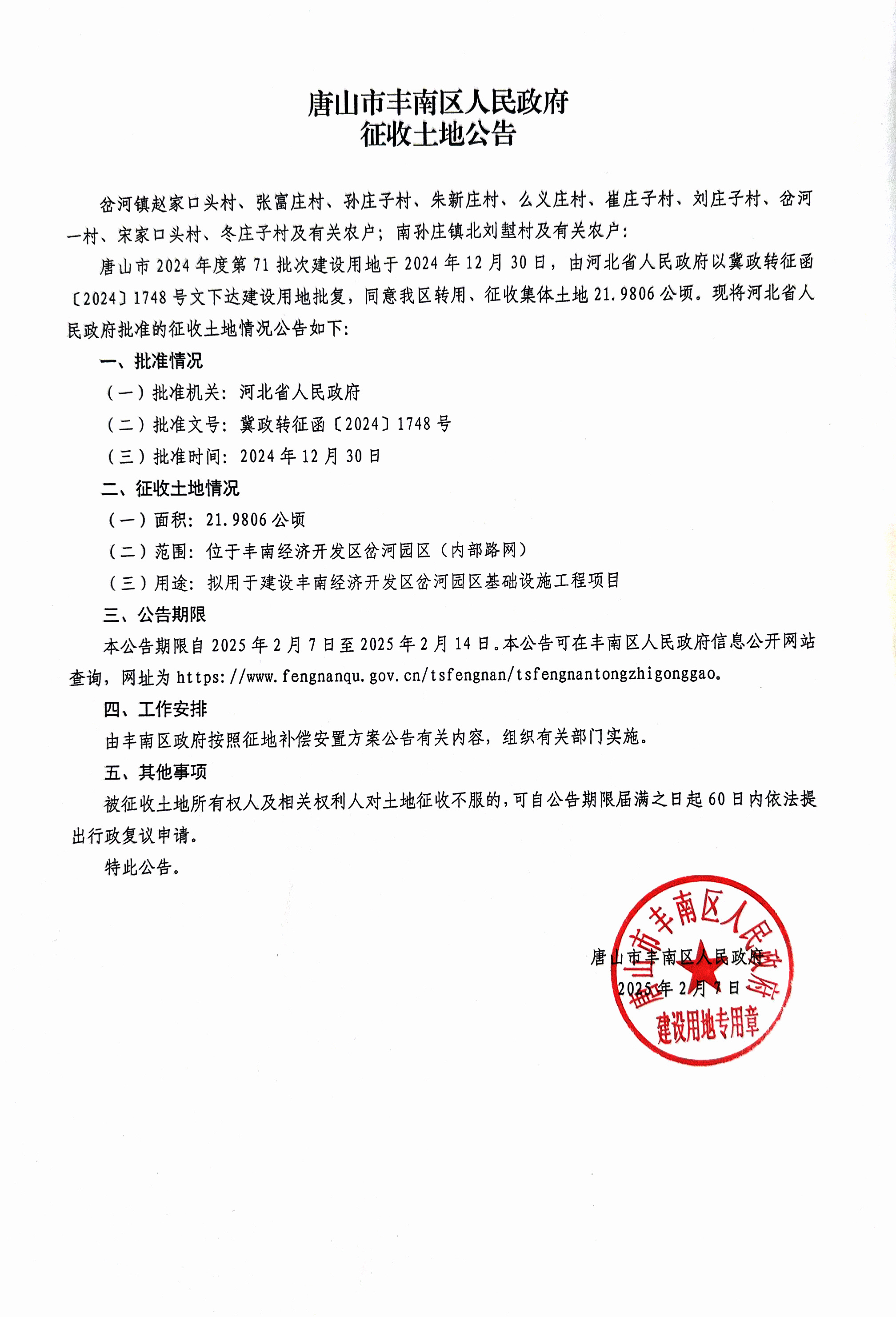 征收土地公告.jpg