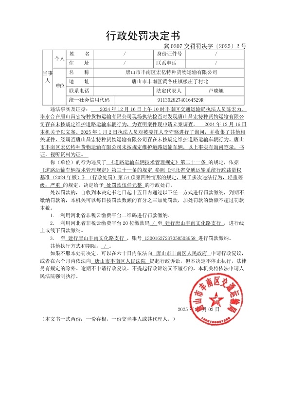 冀0207交罚罚决字〔2025〕2号.jpg