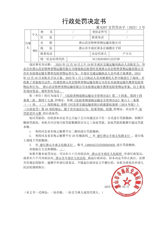冀0207交罚罚决字〔2025〕3号.jpg
