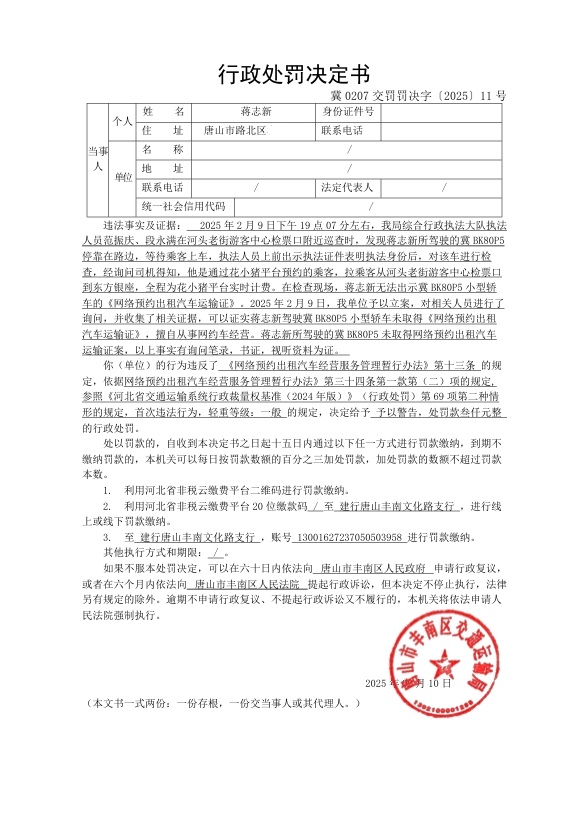 冀0207交罚罚决字〔2025〕11号.jpg