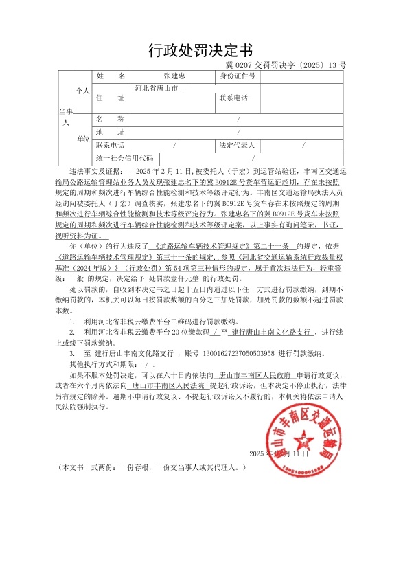 冀0207交罚罚决字〔2025〕13号.jpg