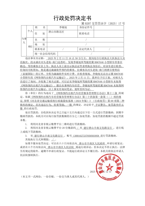 冀0207交罚罚决字〔2025〕17号.jpg