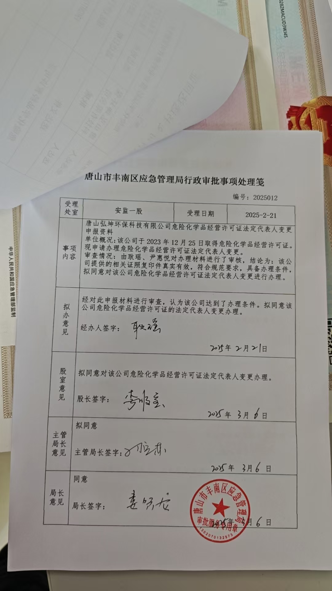 唐山弘坤环保科技有限公司行政许可公示.jpg