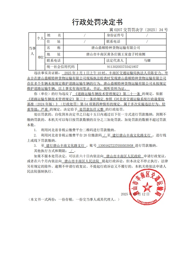 冀 0207 交罚罚决字〔2025〕34 号.jpg