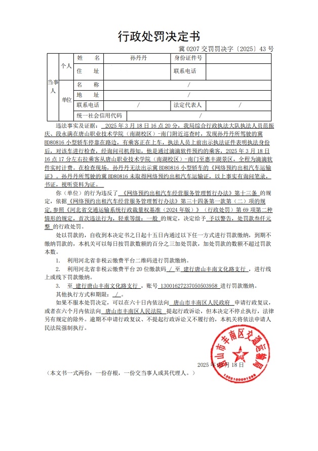 冀 0207 交罚罚决字〔2025〕43 号.jpg