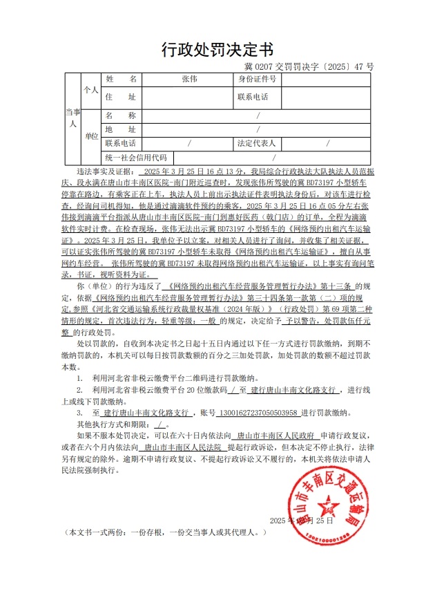 冀 0207 交罚罚决字〔2025〕47 号.jpg