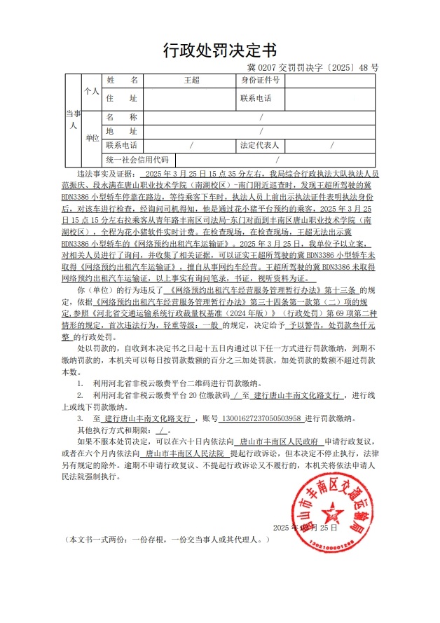 冀 0207 交罚罚决字〔2025〕48 号.jpg