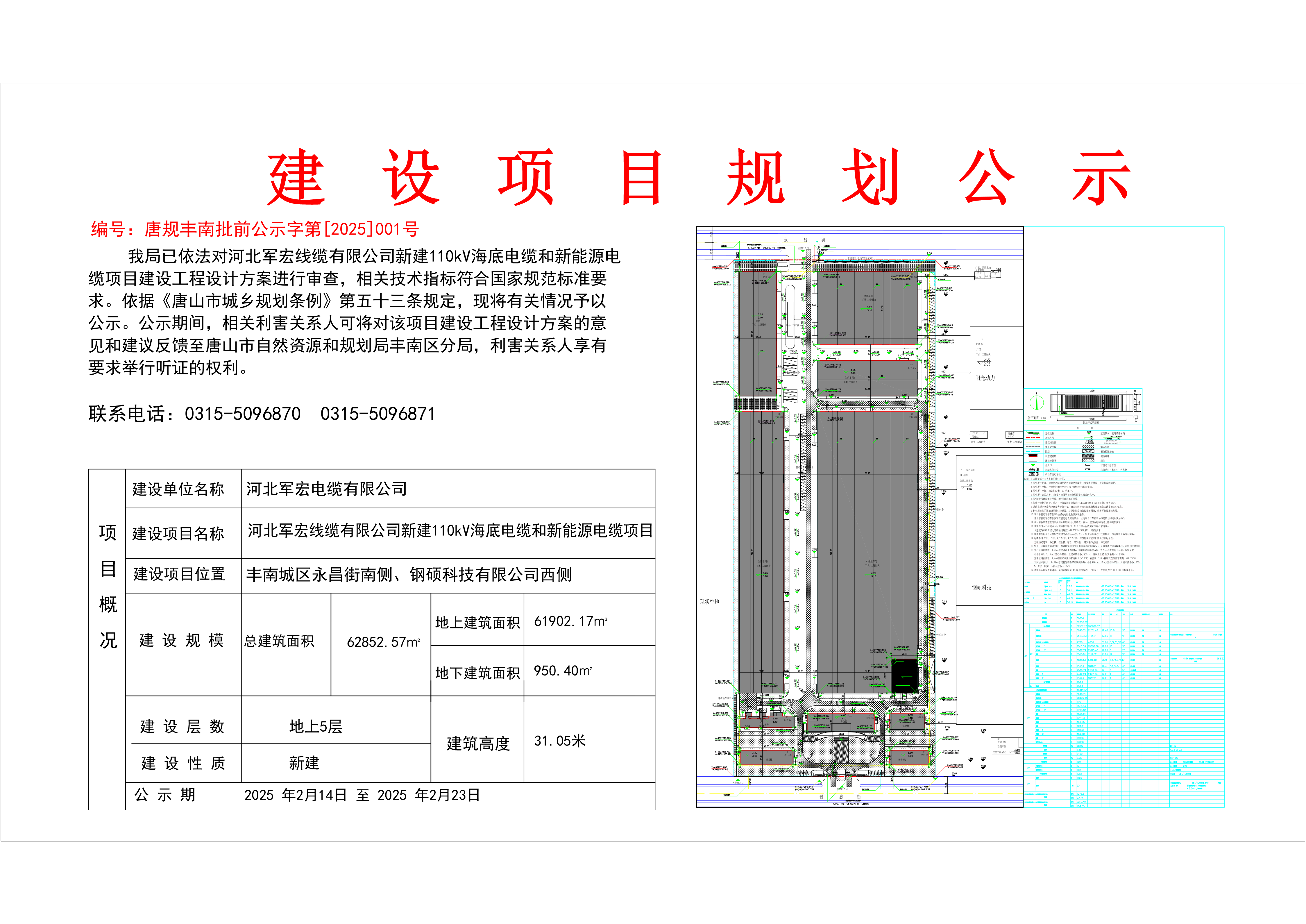 军宏线缆公示牌-Model_1.png