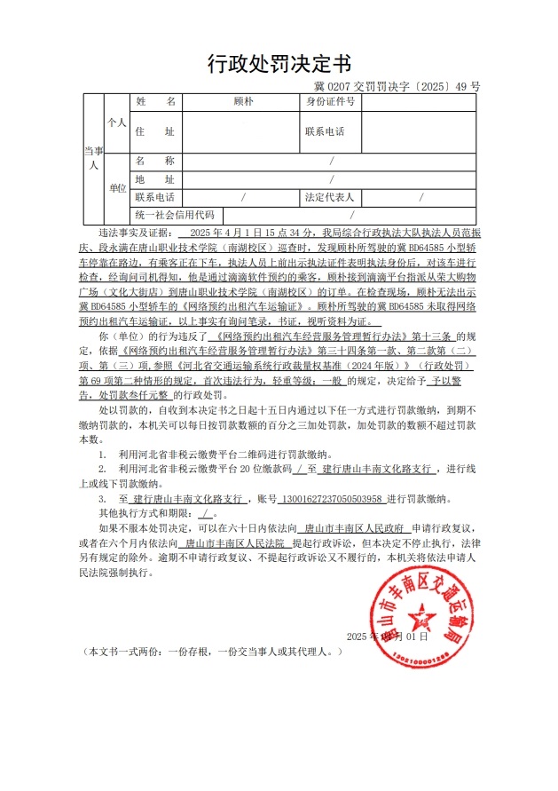 冀 0207 交罚罚决字〔2025〕49 号.jpg