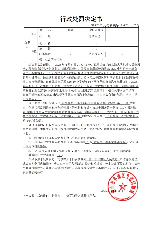 冀 0207 交罚罚决字〔2025〕52 号.jpg