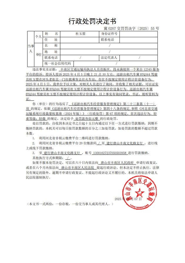 冀 0207 交罚罚决字〔2025〕55 号.jpg