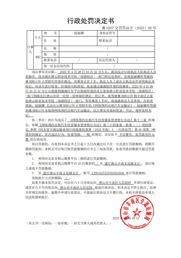 冀 0207 交罚罚决字〔2025〕56 号.jpg