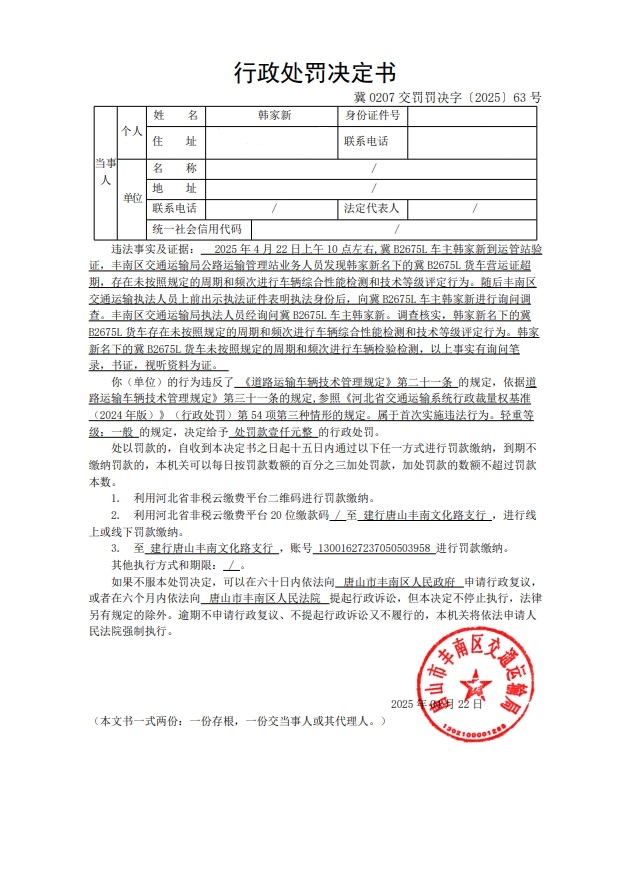 冀 0207 交罚罚决字〔2025〕63 号.jpg